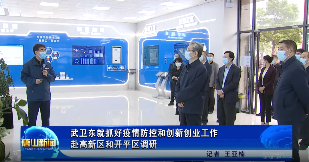 省委常委、唐山市委书记武卫东到唐山利来国际智慧科技有限公司调研