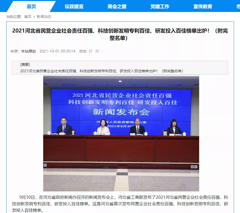 喜讯！热烈庆贺唐山利来国际智慧科技有限公司获评为“河北省科技创新研发投入百佳民营企业”