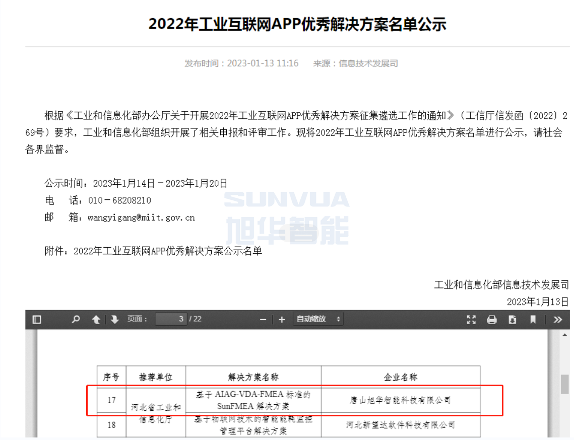 利来国际智慧成功入选工信部2022年工业互联网APP优秀解决方案名单！