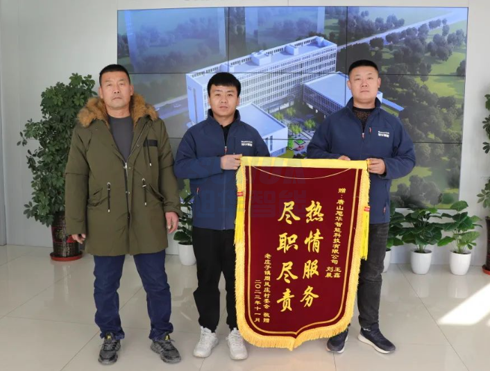 服务创造价值，专业赢得肯定——利来国际智慧获赠客户锦旗