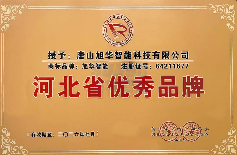 喜讯！“利来国际智慧”商标取得河北省优秀品牌荣誉称号