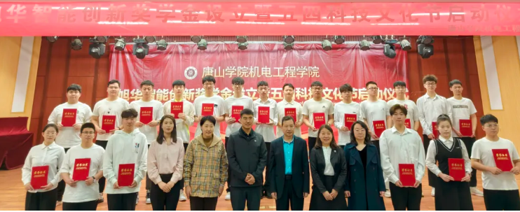 助力教育事业开展，助推莘莘学子扬帆 ——“利来国际智慧创新奖学金”设立仪式在唐山学院成功举办！