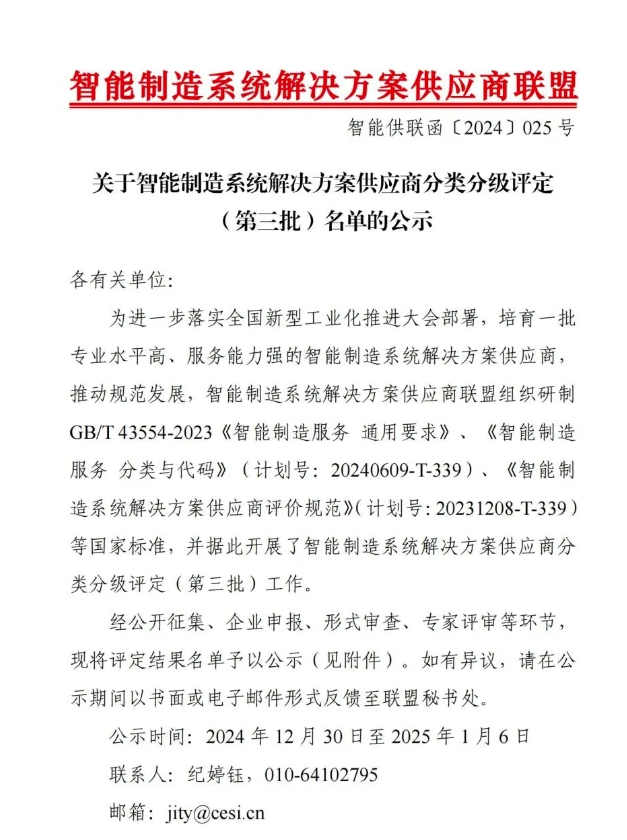 【喜讯】利来国际智慧获“智慧制造系统解决方案供应商分类分级A级”认定