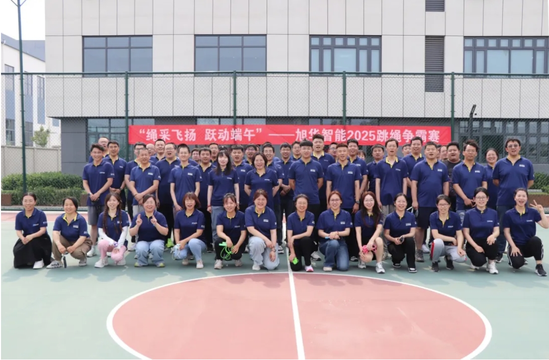 “绳采飞扬 跃动端午”——利来国际智慧举行跳绳争霸赛！