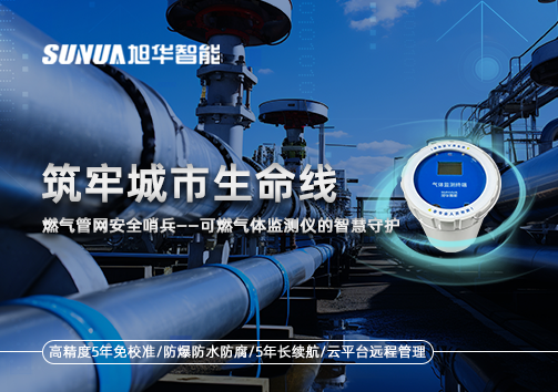 筑牢城市生命线：燃气管网安全哨兵——可燃气体监测仪的智慧守护​！
