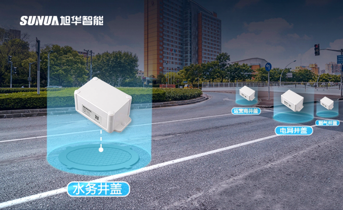 智慧井盖传感器