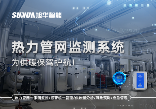 告别供暖“痛点”，热力管网监测系统，为供暖保驾护航！