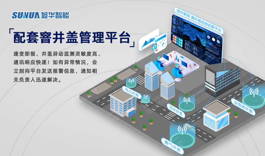 智慧井盖传感器